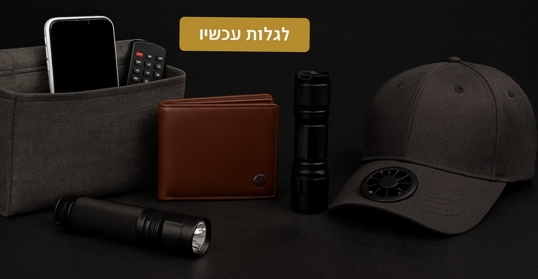 5 מתנות מושלמות לגבר שלך מ"פינוק לגבר יוקרתי" שישדרגו לו את היומיום